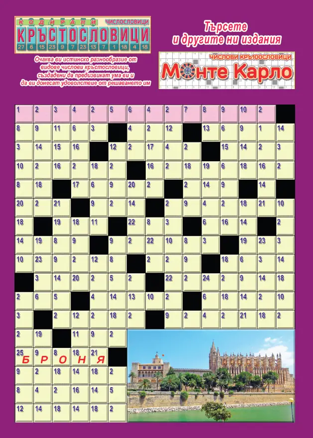Кръстословици Шифрословици брой 6